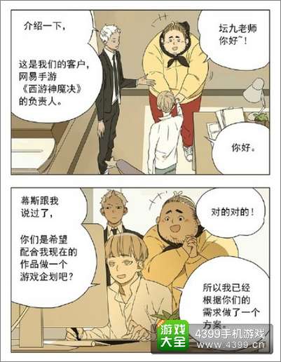 西游神魔决