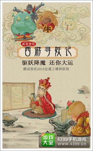 西游神魔决资讯