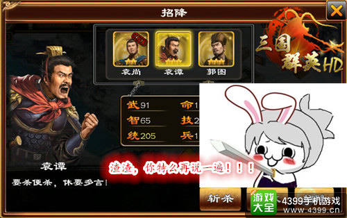 三国群英HD手游