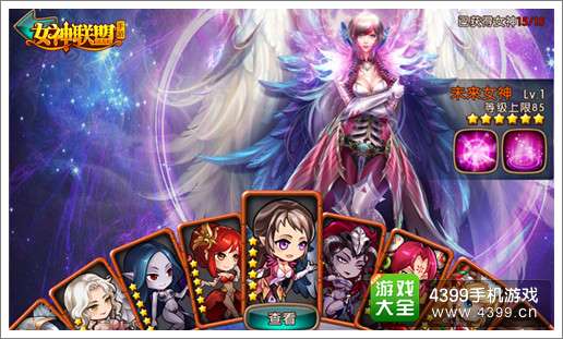 女神联盟新女神