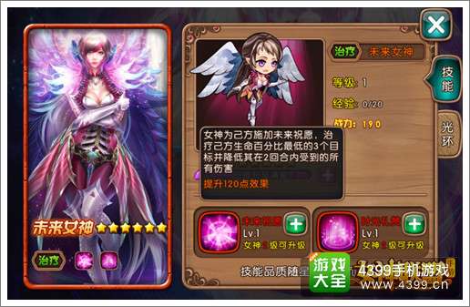 女神联盟新女神