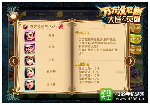 觉醒体走红 《万万没想到 大锤的觉醒》阵型之万万没想到