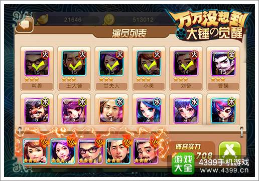 觉醒体走红 《万万没想到 大锤的觉醒》阵型之万万没想到