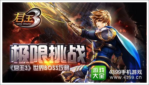 君王3攻略