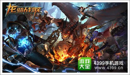 未来动作手游定名龙骑战歌 3月先锋测试