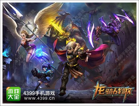 未来动作手游定名龙骑战歌 3月先锋测试
