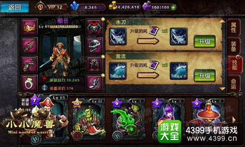 小小魔兽技能
