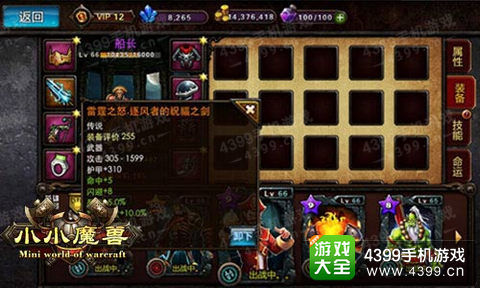 小小魔兽武器