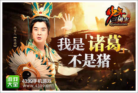 《少年三国志》代言人陈赫COS诸葛亮宣称3天借箭十万