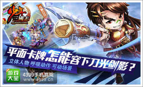《少年三国志》立体卡牌开创“站撸”时代