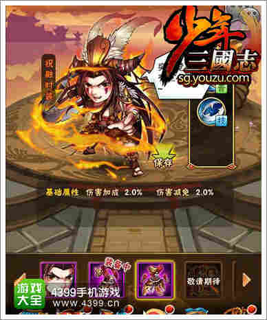  《少年三国志》男主祝融时装