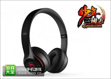 《少年三国志》送beats solo2耳机