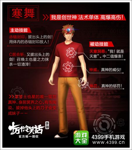 十万个冷笑话手游寒舞