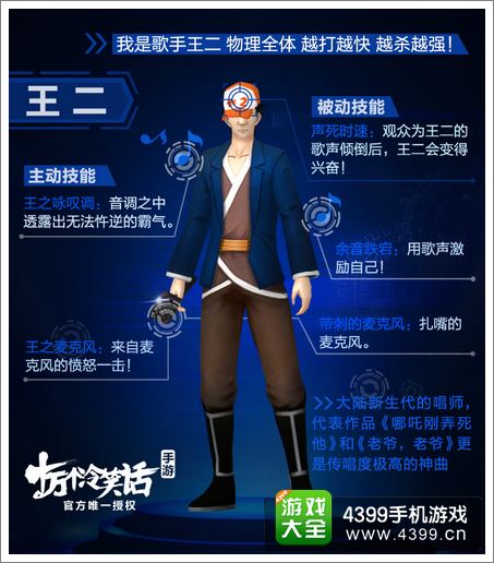 十万个冷笑话手游王二