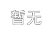 约瑟传说蚀魂兽打法