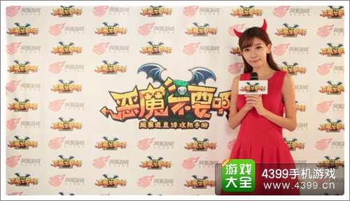 恶魔不要啊宣传