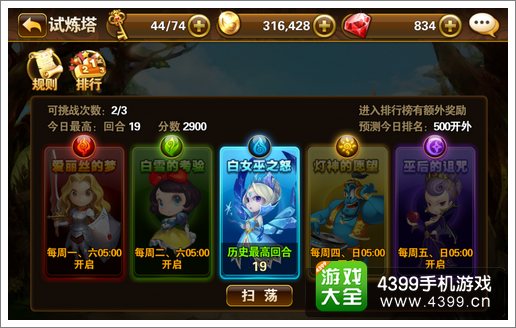 有杀气童话试练塔