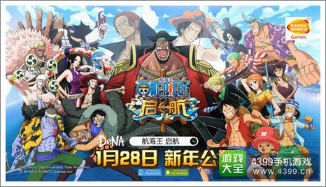 航海王启航