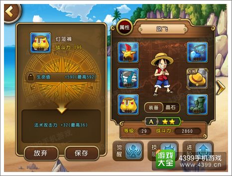 航海王启航洗练