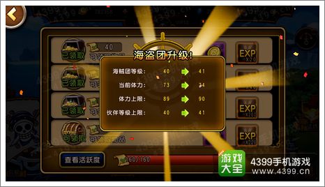 航海王启航升级