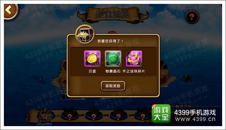 航海王启航珍宝巡航