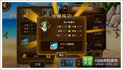 航海王启航觉醒