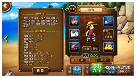 航海王启航觉醒角色成长率