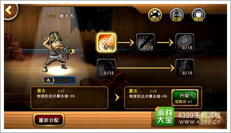 航海王启航加点