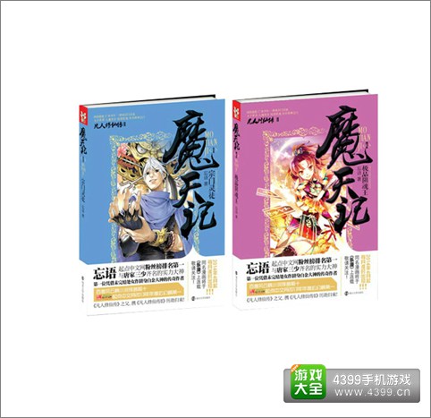 魔天记手游打造小说手游跨界合作第一精品