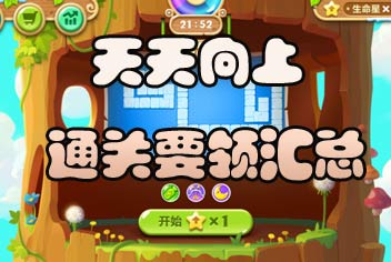 保卫萝卜2天天向上过关技巧 爬塔要领汇总