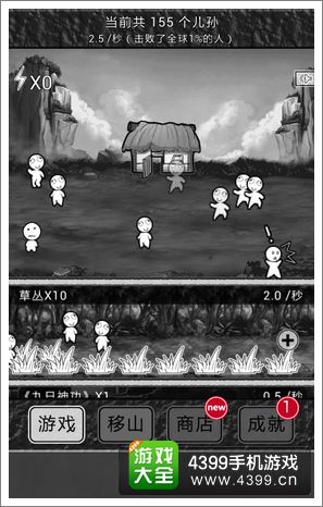 愚公移山2画面