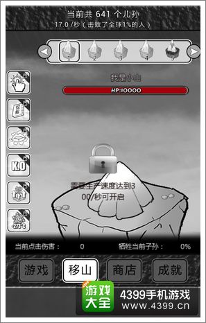 愚公移山2移山