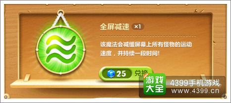 保卫萝卜2天天向上全屏减速
