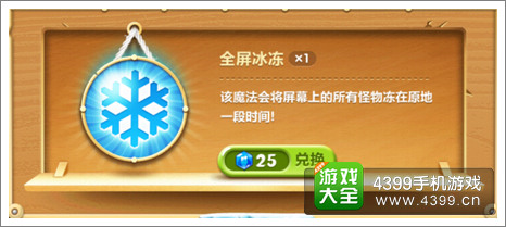 保卫萝卜2天天向上全屏冰冻