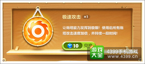 保卫萝卜2天天向上极速攻击