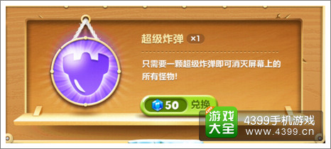 保卫萝卜2天天向上超级炸弹