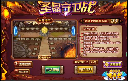龙斗士圣晶守卫战 全新塔防玩法