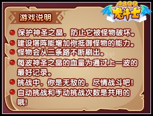 龙斗士圣晶守卫战 全新塔防玩法