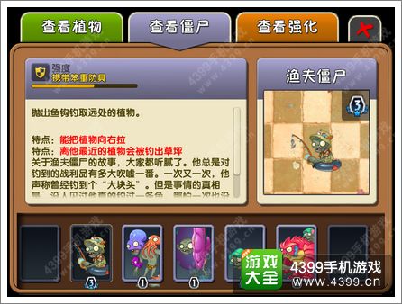 植物大战僵尸2渔夫僵尸图鉴 渔夫僵尸怎么打