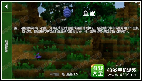 生存战争鱼蛋怎么得