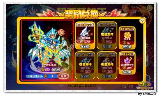 奥拉星尼欧王获得方式