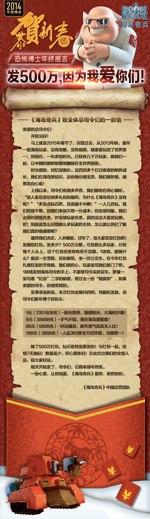 海岛奇兵博士贺新年