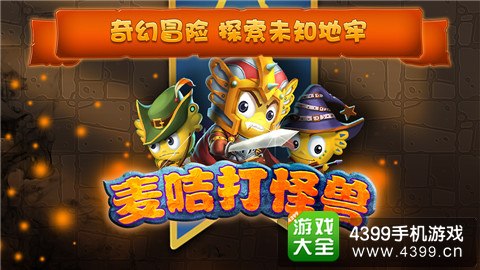 疯狂的麦咭2打怪兽