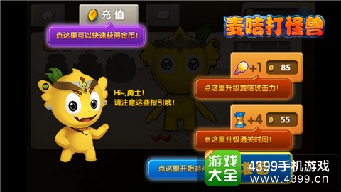 疯狂的麦咭2打怪兽评测