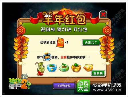 《植物大战僵尸2》新版本 独家定制来拜年