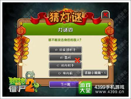 《植物大战僵尸2》新版本 独家定制来拜年