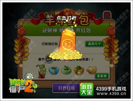 《植物大战僵尸2》新版本 独家定制来拜年