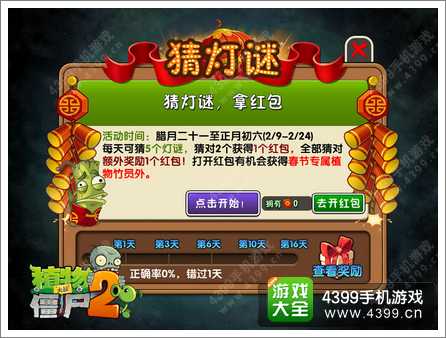 《植物大战僵尸2》新版本 独家定制来拜年