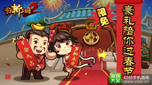 狂斩三国2