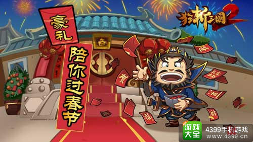 狂斩三国2手游